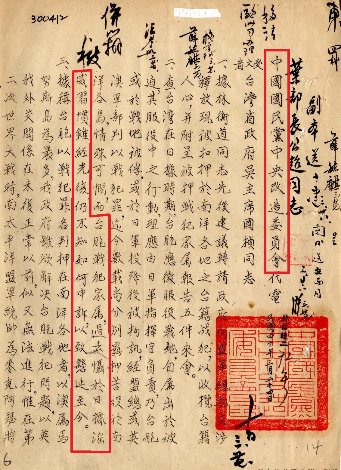 【邱國禎】二戰後，海外台灣兵（人）險遭遺棄（四）
